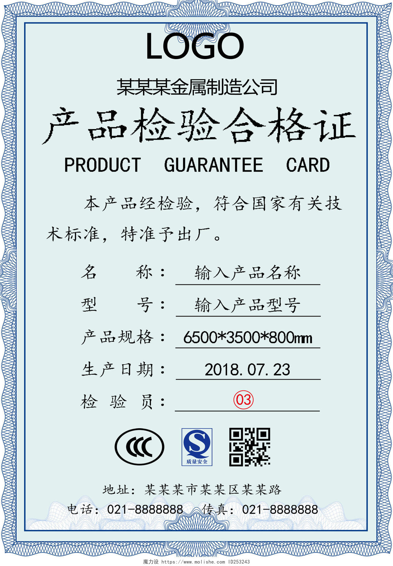 产品检验合格证书